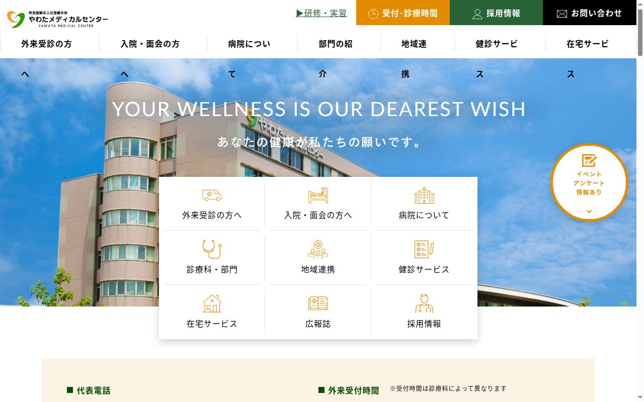 特定医療法人社団　勝木会　やわたメディカルセンターの公式サイトのスクリーンショット