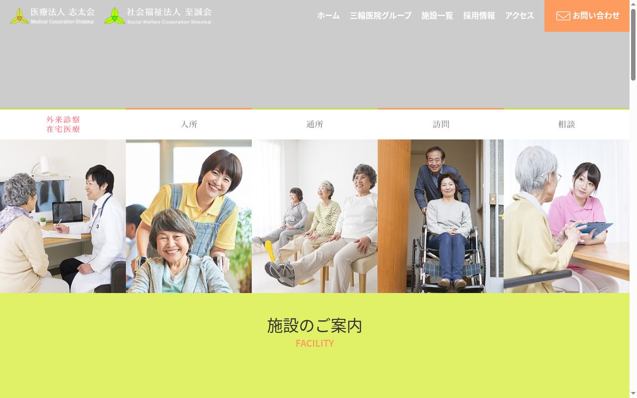志太三輪医院の公式サイトのスクリーンショット