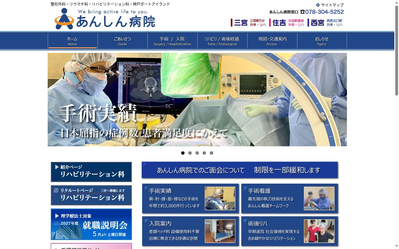 医療法人社団あんしん会あんしん病院の公式サイトのスクリーンショット