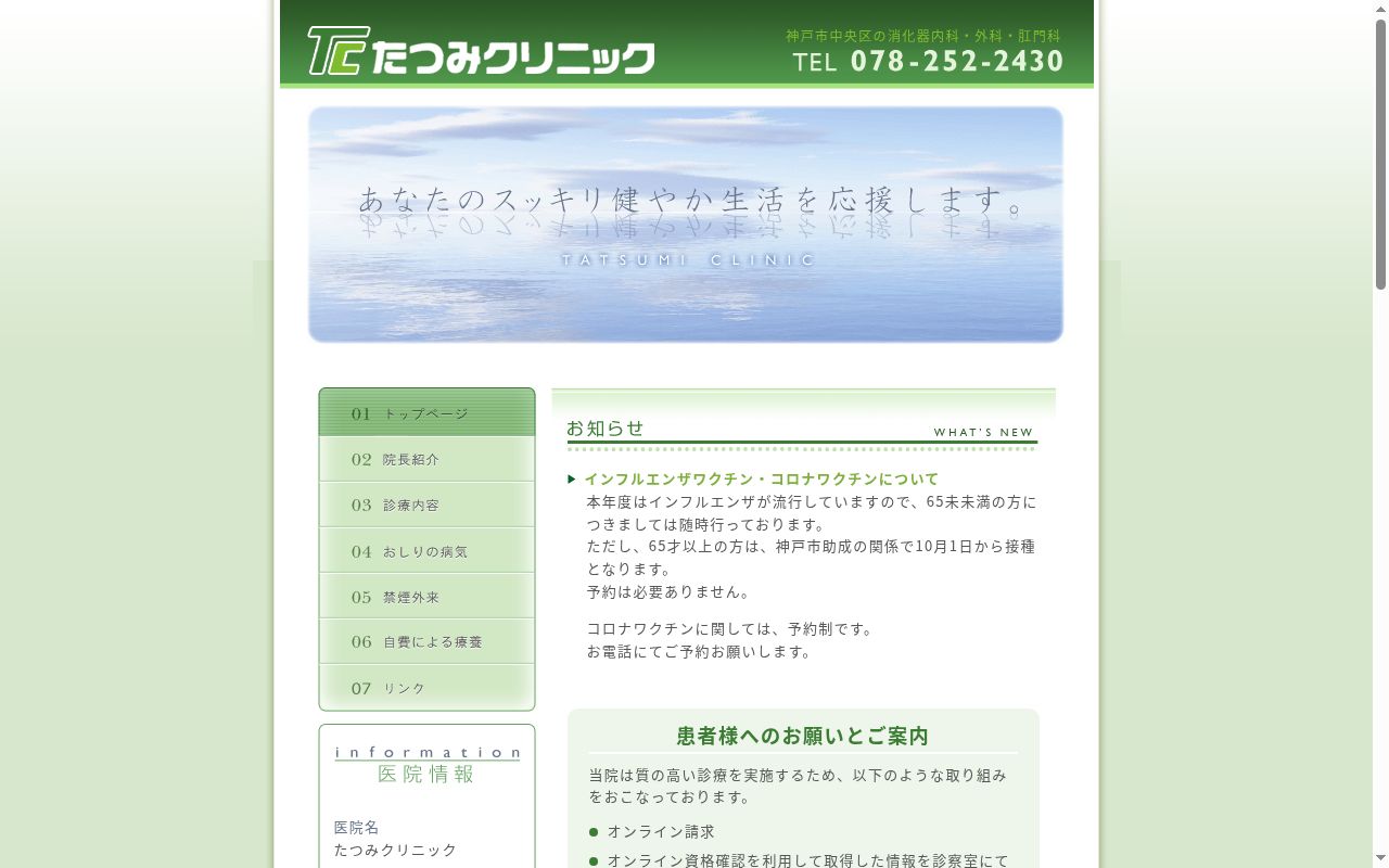 たつみクリニックの公式サイトのスクリーンショット