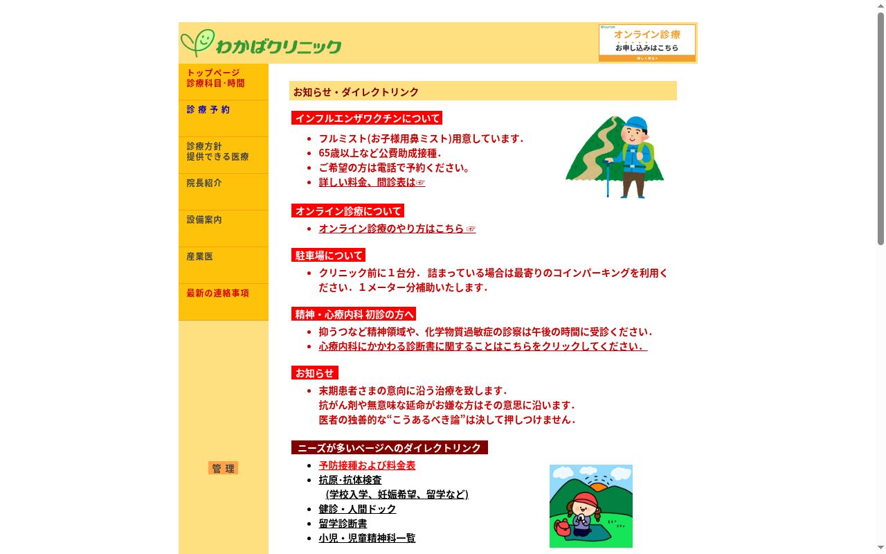 わかばクリニックの公式サイトのスクリーンショット