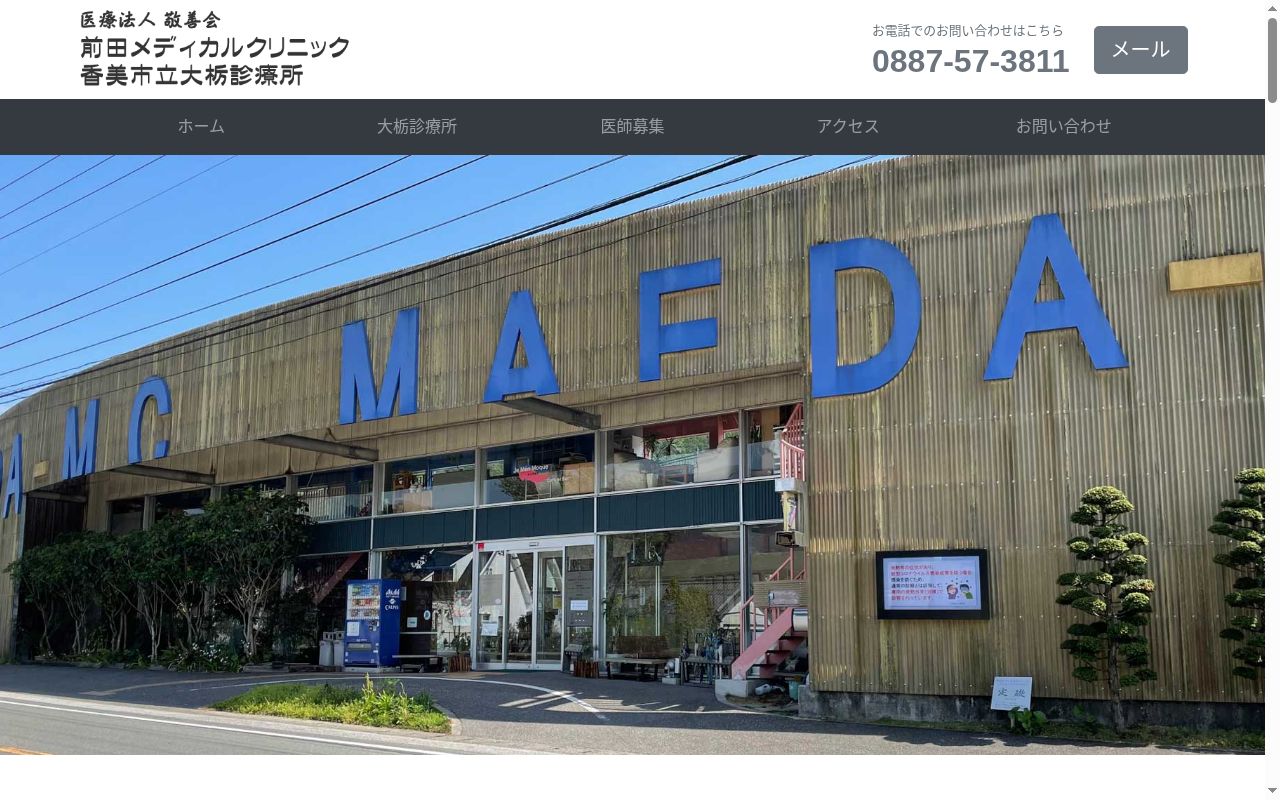 医療法人敬善会　前田メディカルクリニックの公式サイトのスクリーンショット