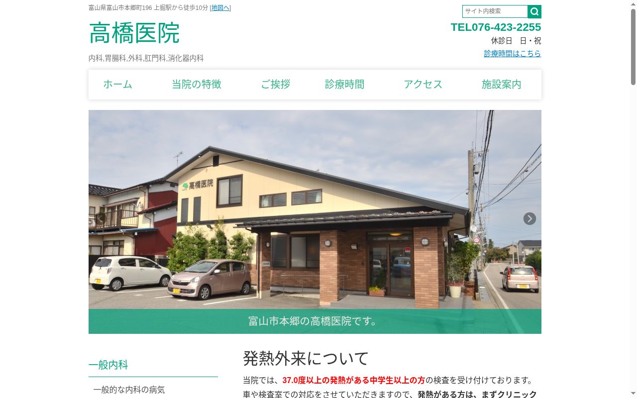 医療法人社団　慶生会　高橋医院の公式サイトのスクリーンショット