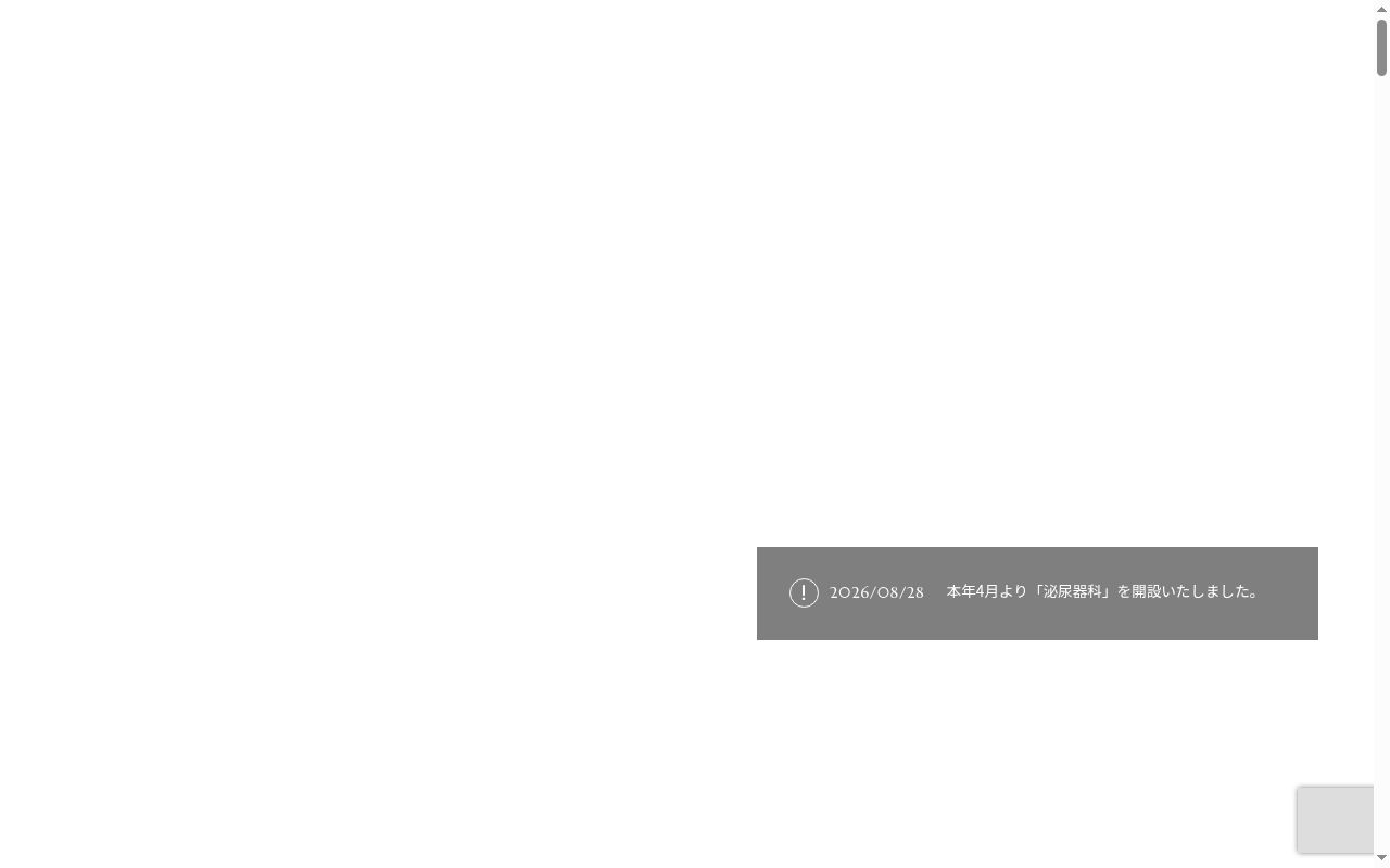 医療法人社団 健昌会 新里クリニック浦上の公式サイトのスクリーンショット
