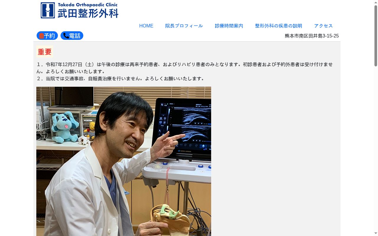 武田整形外科の公式サイトのスクリーンショット