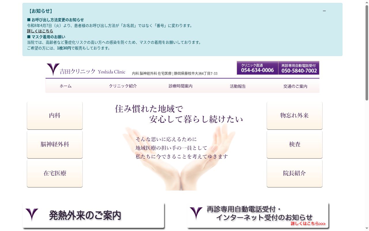 吉田クリニックの公式サイトのスクリーンショット