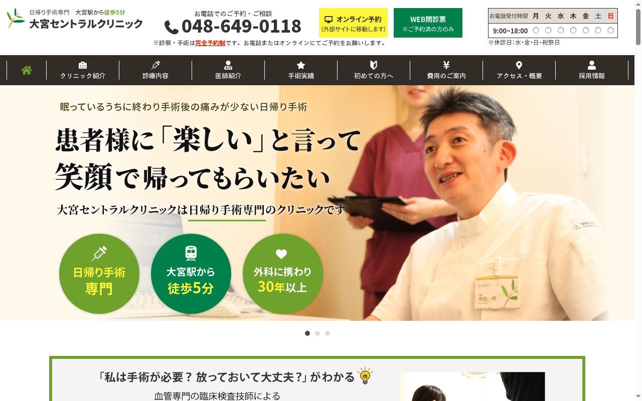 医療法人社団オリビエ会　大宮セントラルクリニックの公式サイトのスクリーンショット