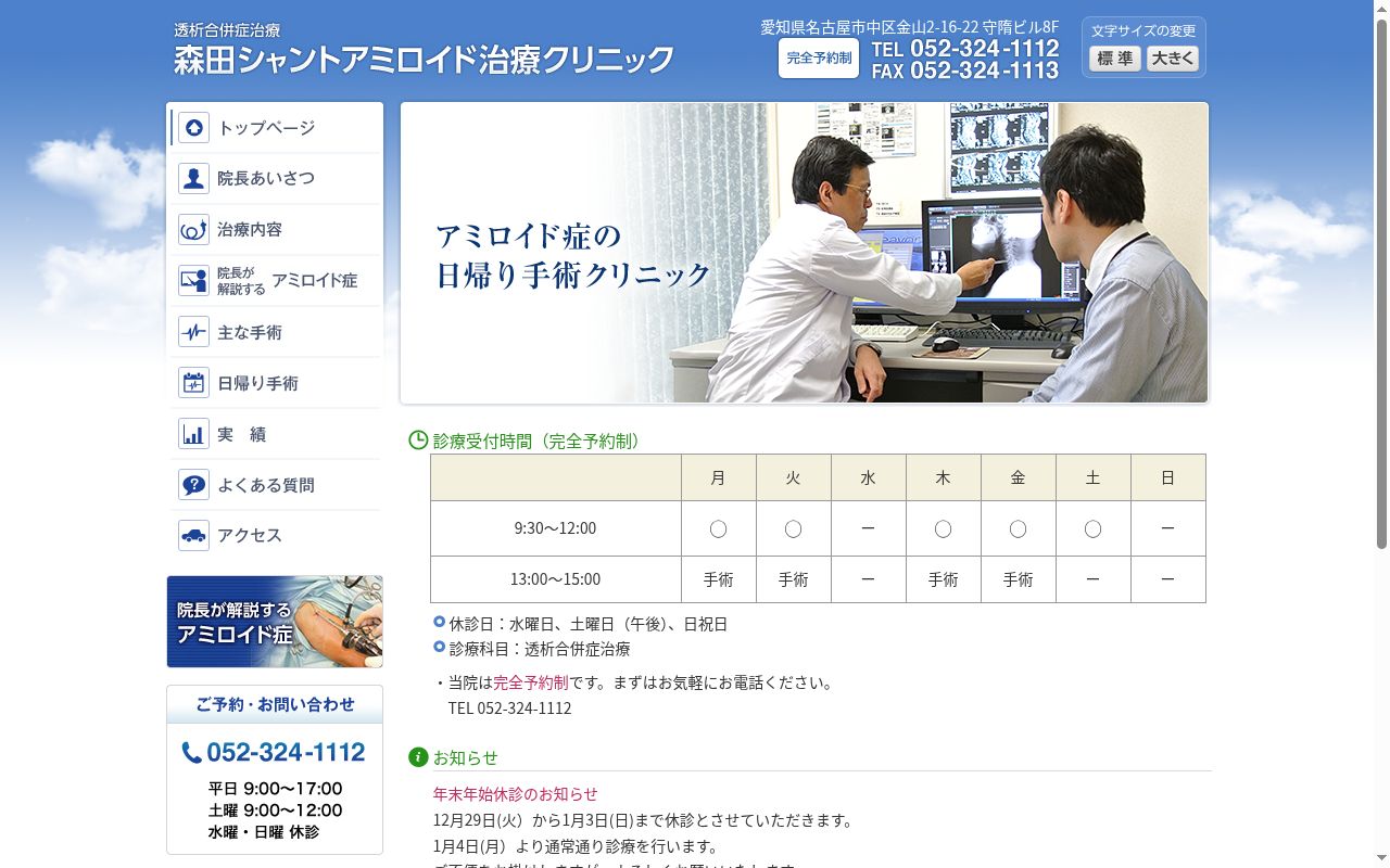 森田シャントアミロイド治療クリニックの公式サイトのスクリーンショット