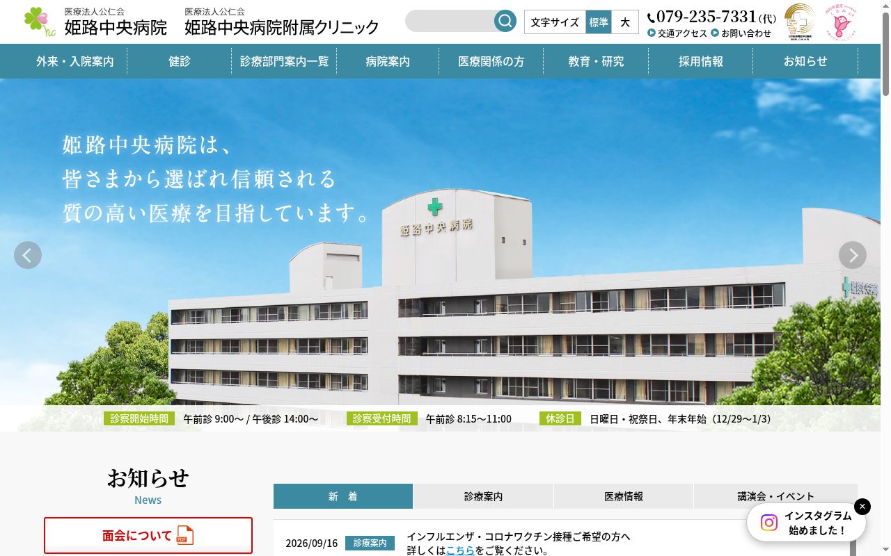 医療法人公仁会 姫路中央病院附属クリニックの公式サイトのスクリーンショット