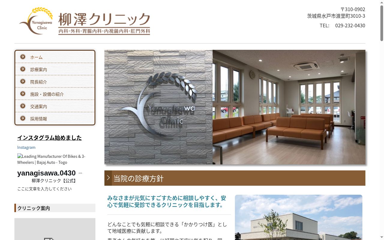 柳澤クリニックの公式サイトのスクリーンショット
