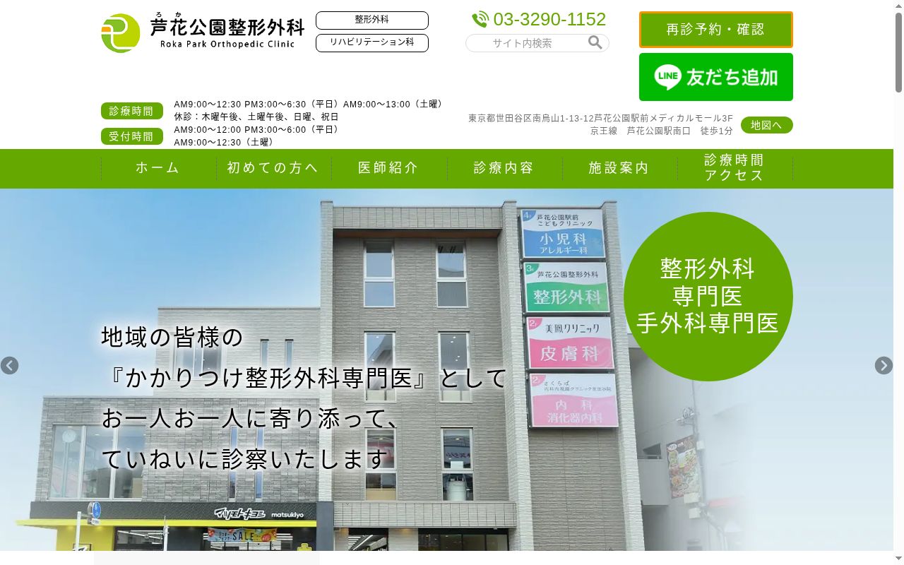 芦花公園整形外科の公式サイトのスクリーンショット