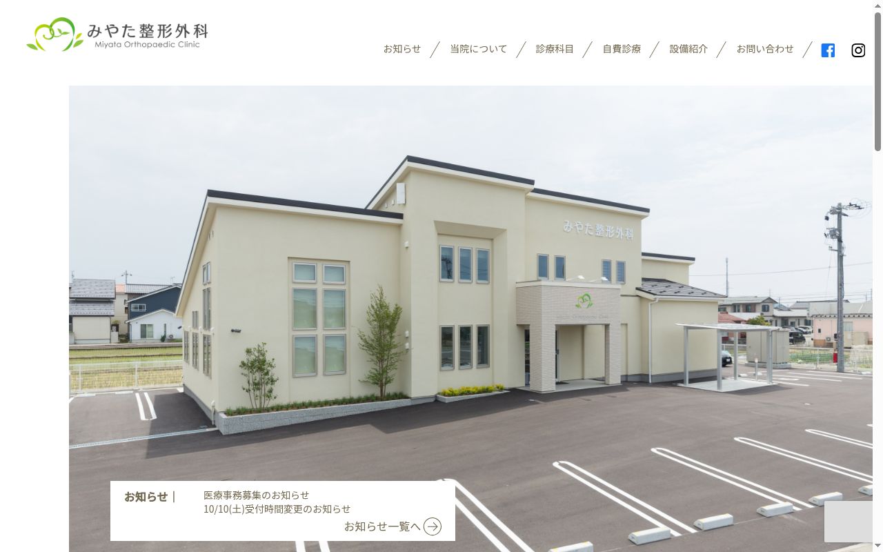 みやた整形外科の公式サイトのスクリーンショット