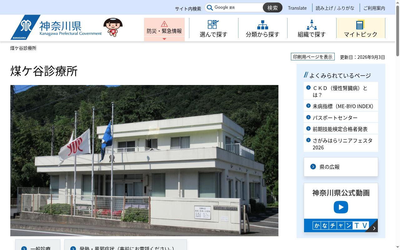 神奈川県立煤ケ谷診療所の公式サイトのスクリーンショット
