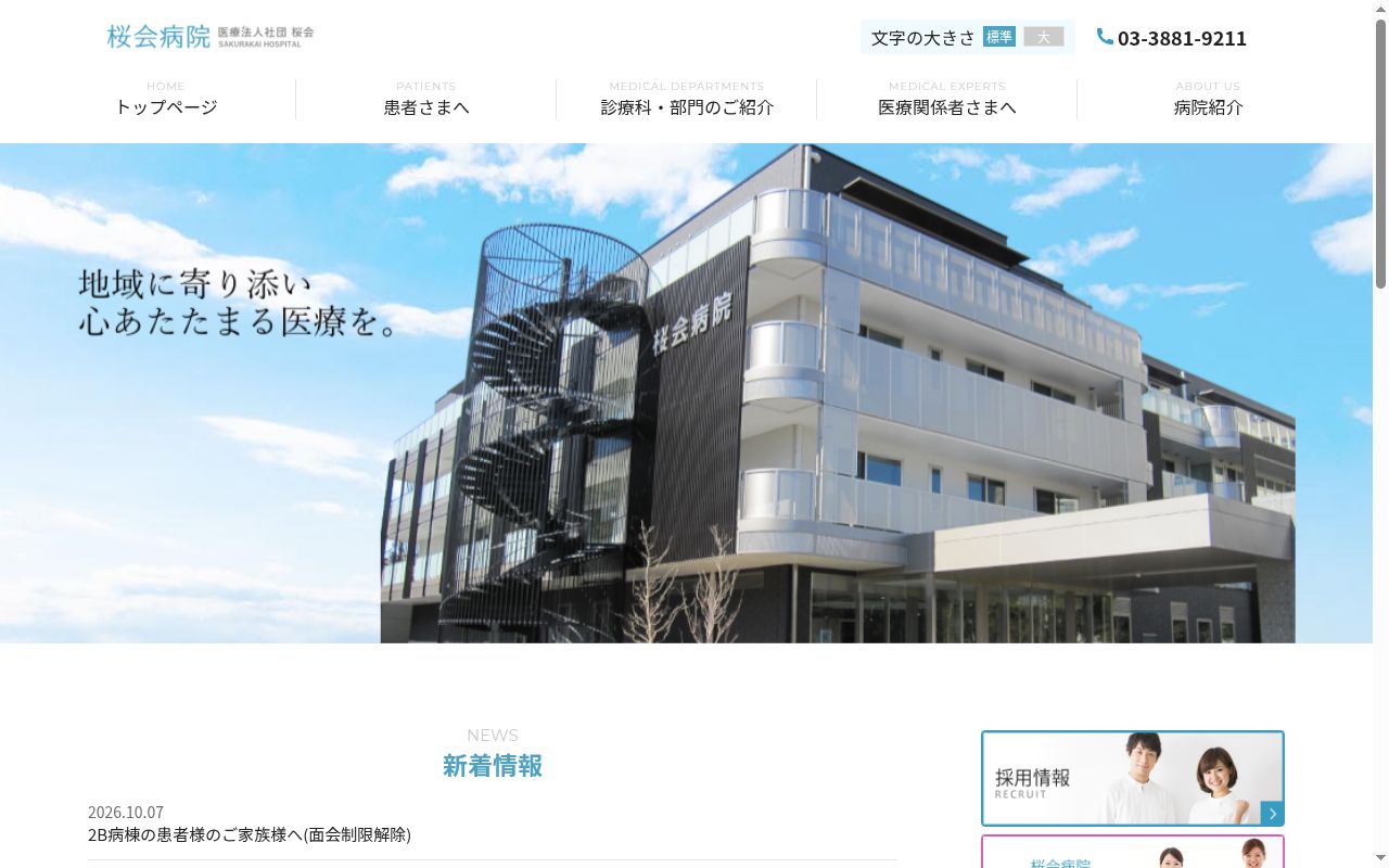 桜会病院の公式サイトのスクリーンショット