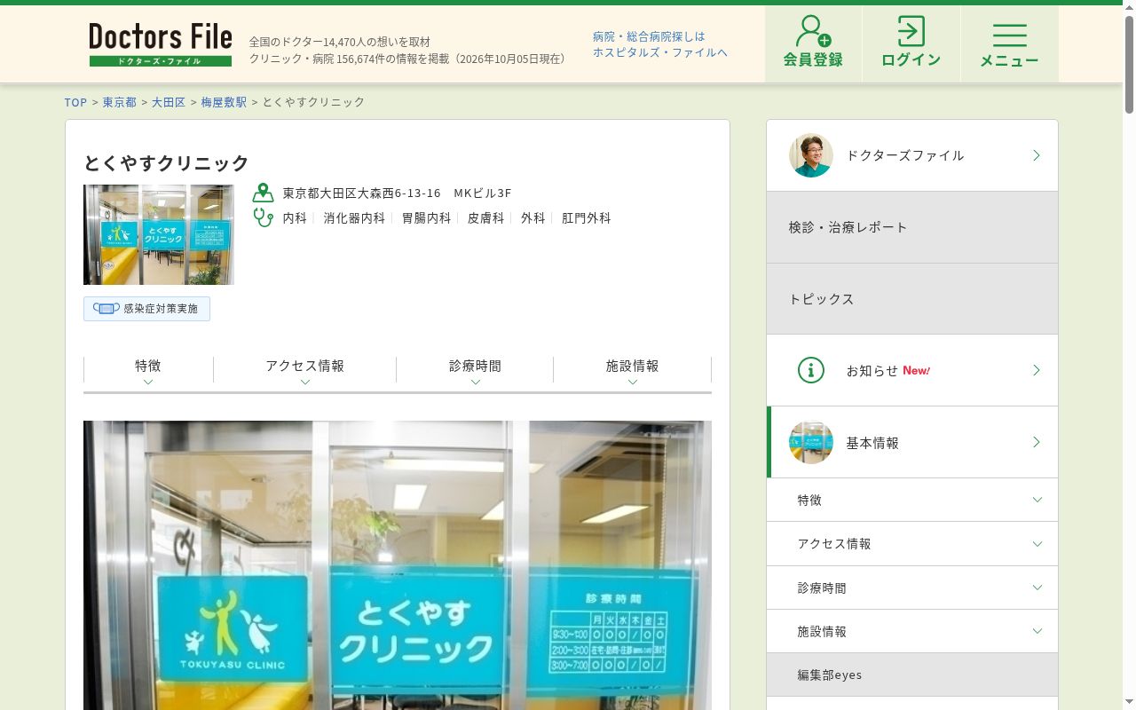 医療法人社団輝実会　とくやすクリニックの公式サイトのスクリーンショット