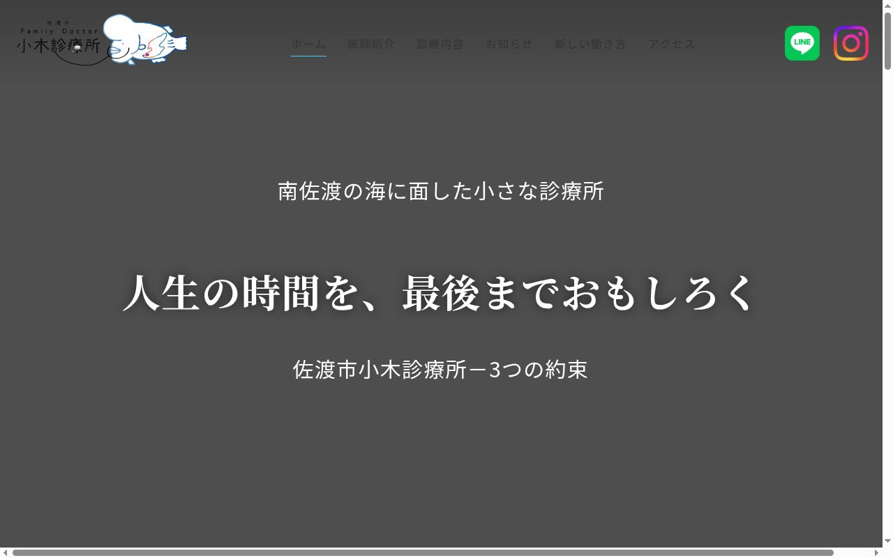 佐渡市小木診療所の公式サイトのスクリーンショット