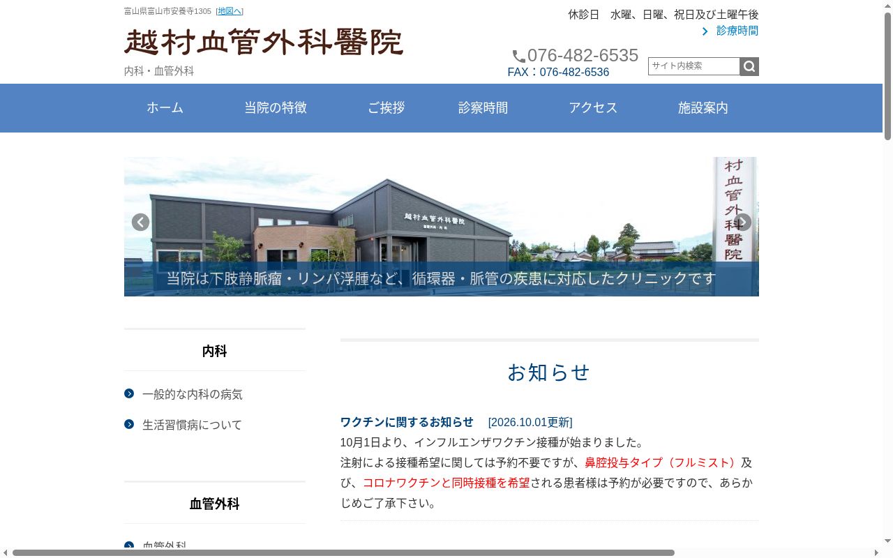 越村血管外科醫院の公式サイトのスクリーンショット