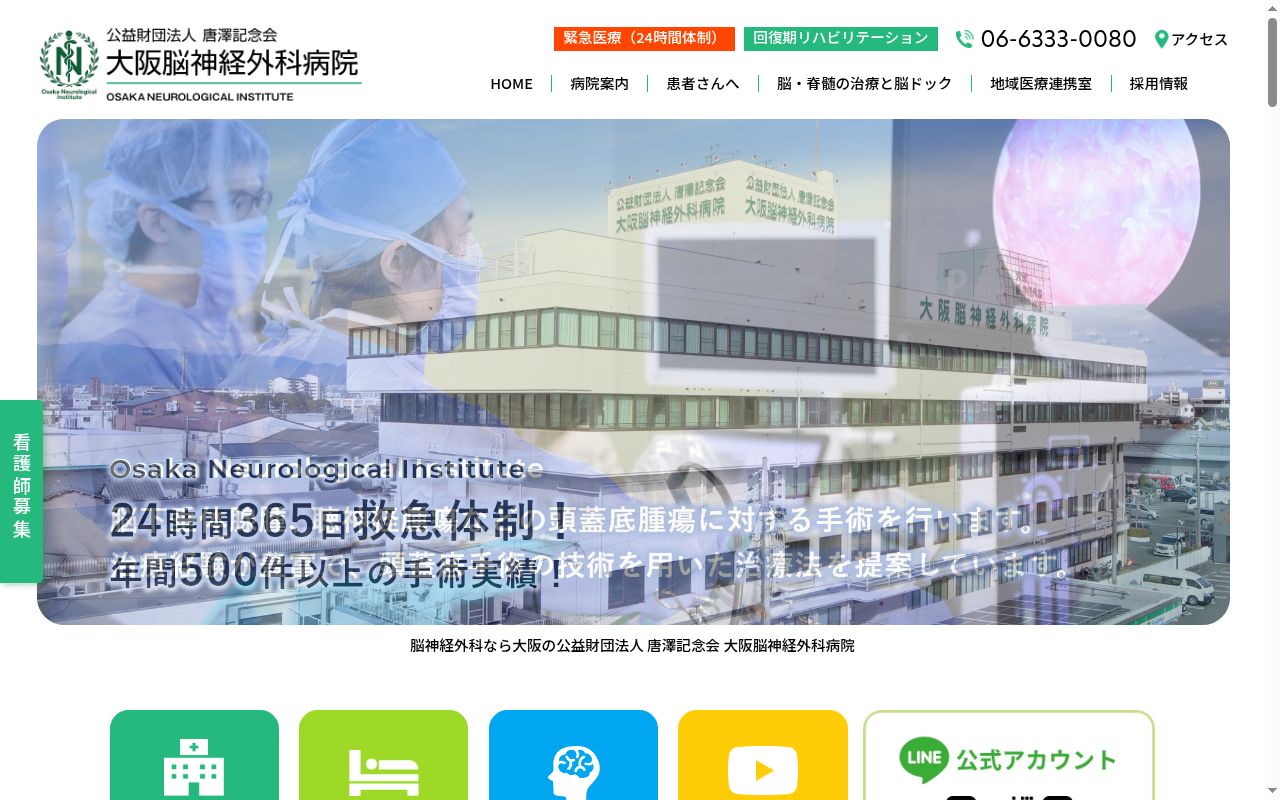 大阪脳神経外科病院の公式サイトのスクリーンショット