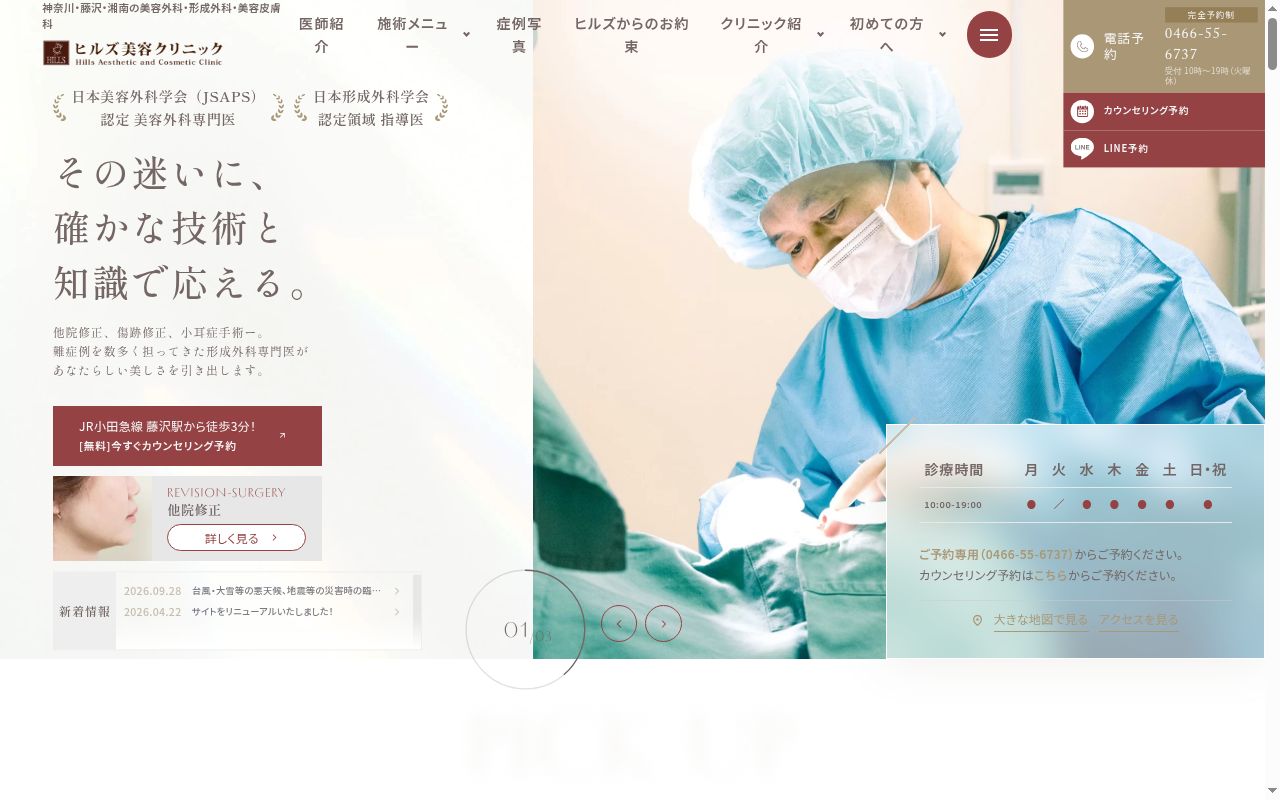 医療法人丸山成一美容外科 ヒルズ美容クリニックの公式サイトのスクリーンショット