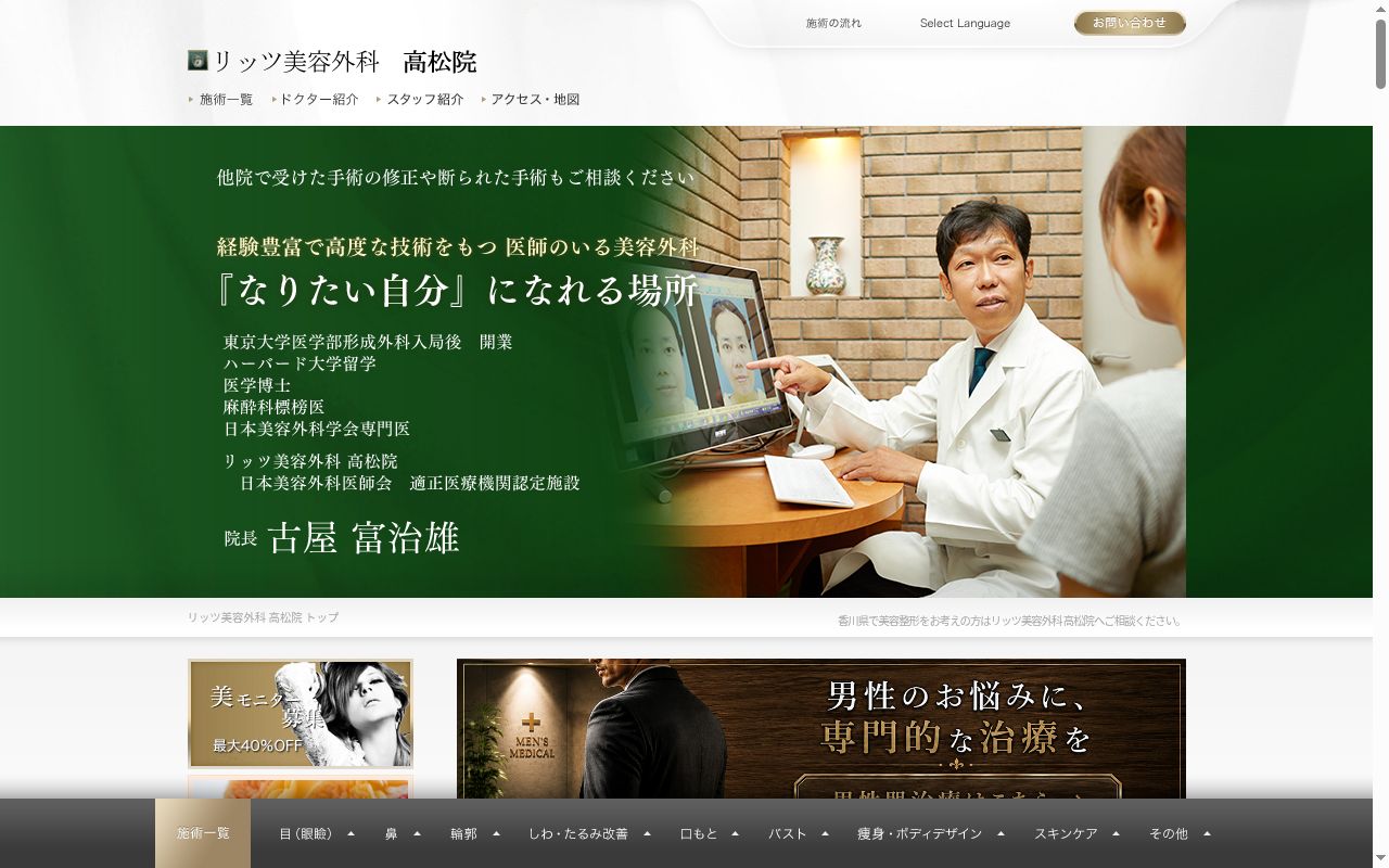 リッツ美容外科の公式サイトのスクリーンショット