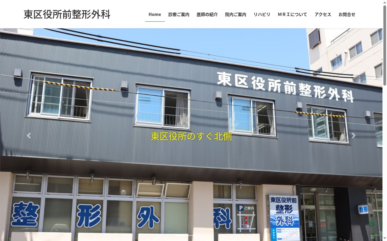 医療法人社団　東都会　八軒整形外科せぼね・関節クリニックの公式サイトのスクリーンショット