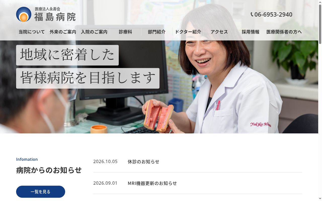 医療法人永寿会 福島病院の公式サイトのスクリーンショット