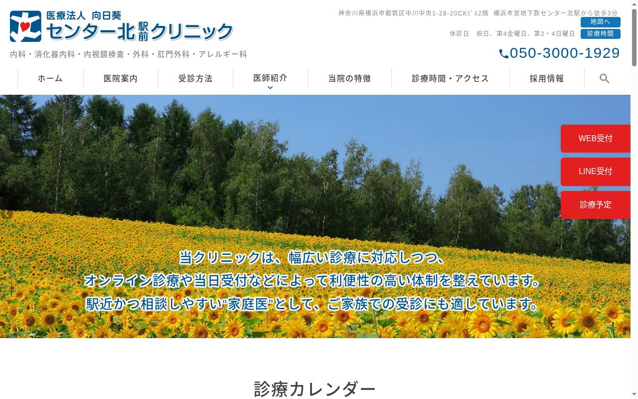 センター北駅前クリニックの公式サイトのスクリーンショット