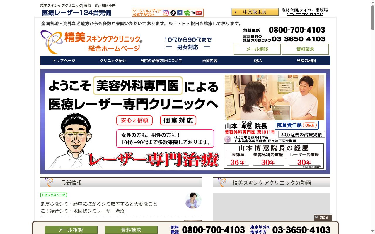 精美スキンケアクリニックの公式サイトのスクリーンショット