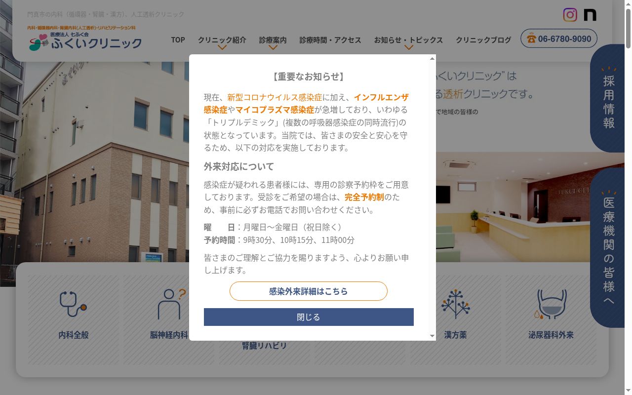医療法人 七ふく会 ふくいクリニックの公式サイトのスクリーンショット