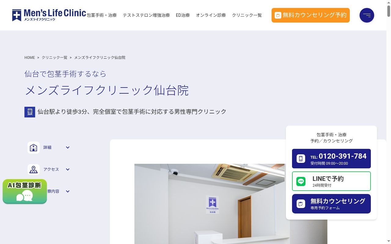 メンズライフクリニック　仙台院の公式サイトのスクリーンショット