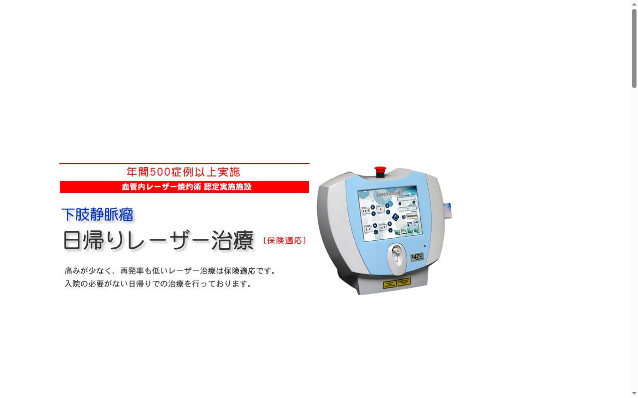 医療法人社団ジーメディコ　都庁前血管外科・循環器内科の公式サイトのスクリーンショット