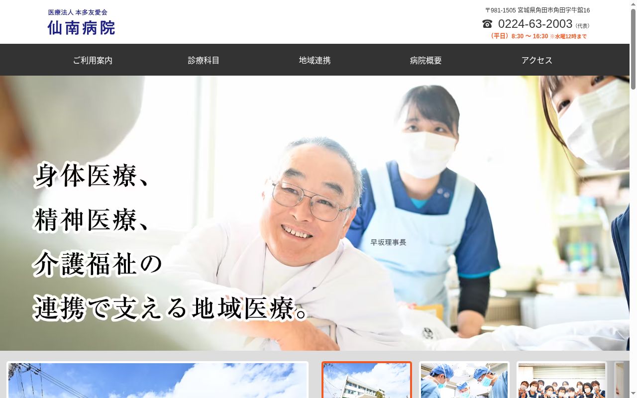 医療法人本多友愛会仙南病院の公式サイトのスクリーンショット