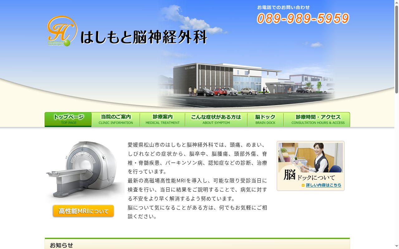 はしもと脳神経外科の公式サイトのスクリーンショット