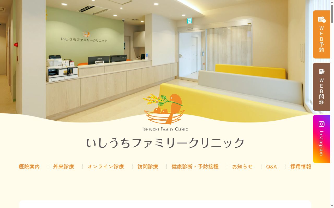 いしうちファミリークリニックの公式サイトのスクリーンショット