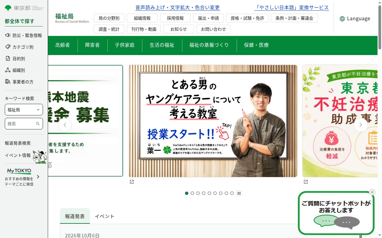 東京都立北療育医療センター城南分園の公式サイトのスクリーンショット