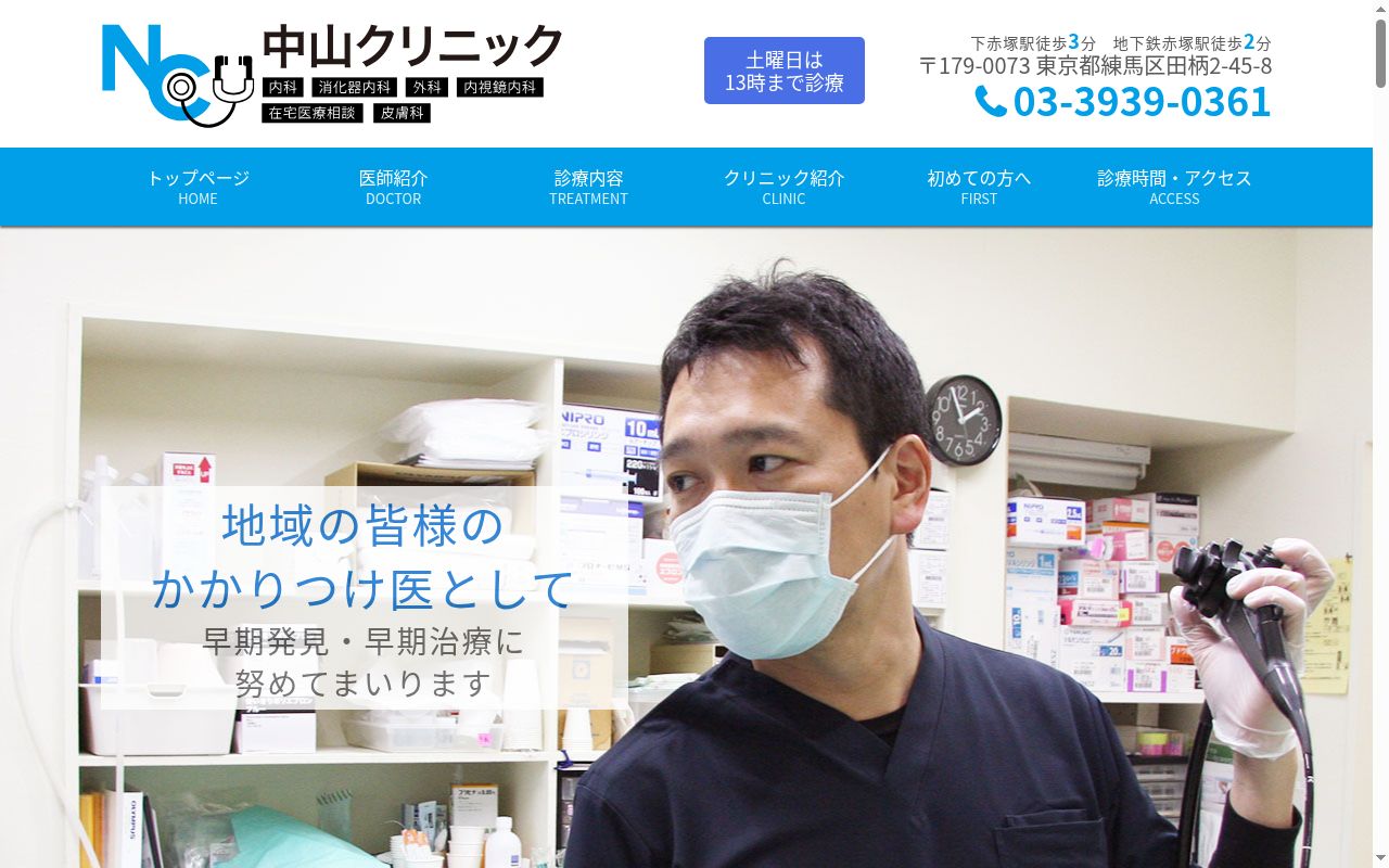 医療法人社団 中山クリニックの公式サイトのスクリーンショット