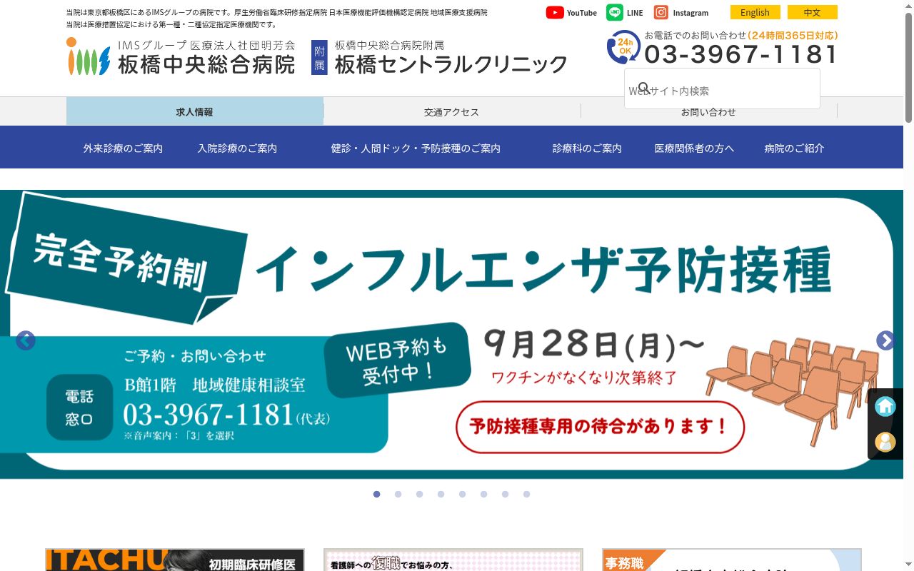 医療法人社団明芳会 板橋中央総合病院附属板橋セントラルクリニックの公式サイトのスクリーンショット