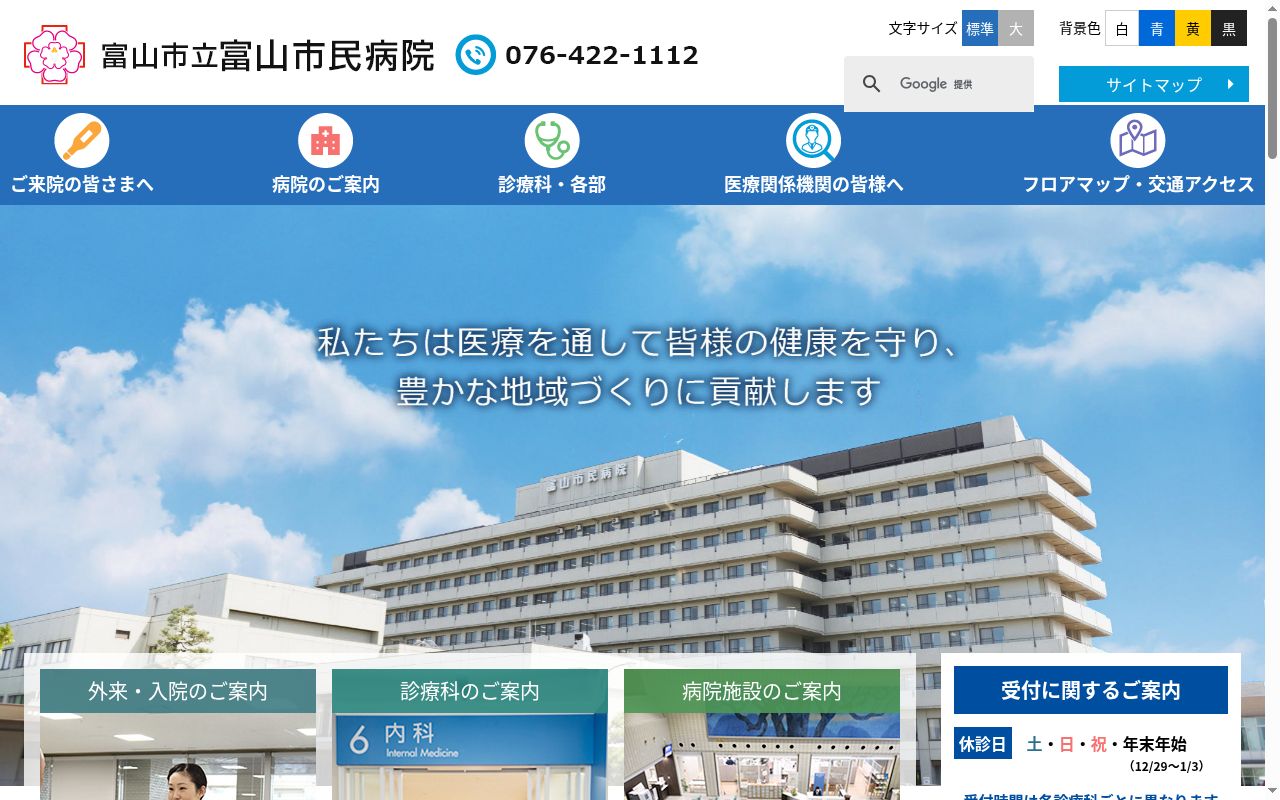 富山市立富山市民病院の公式サイトのスクリーンショット