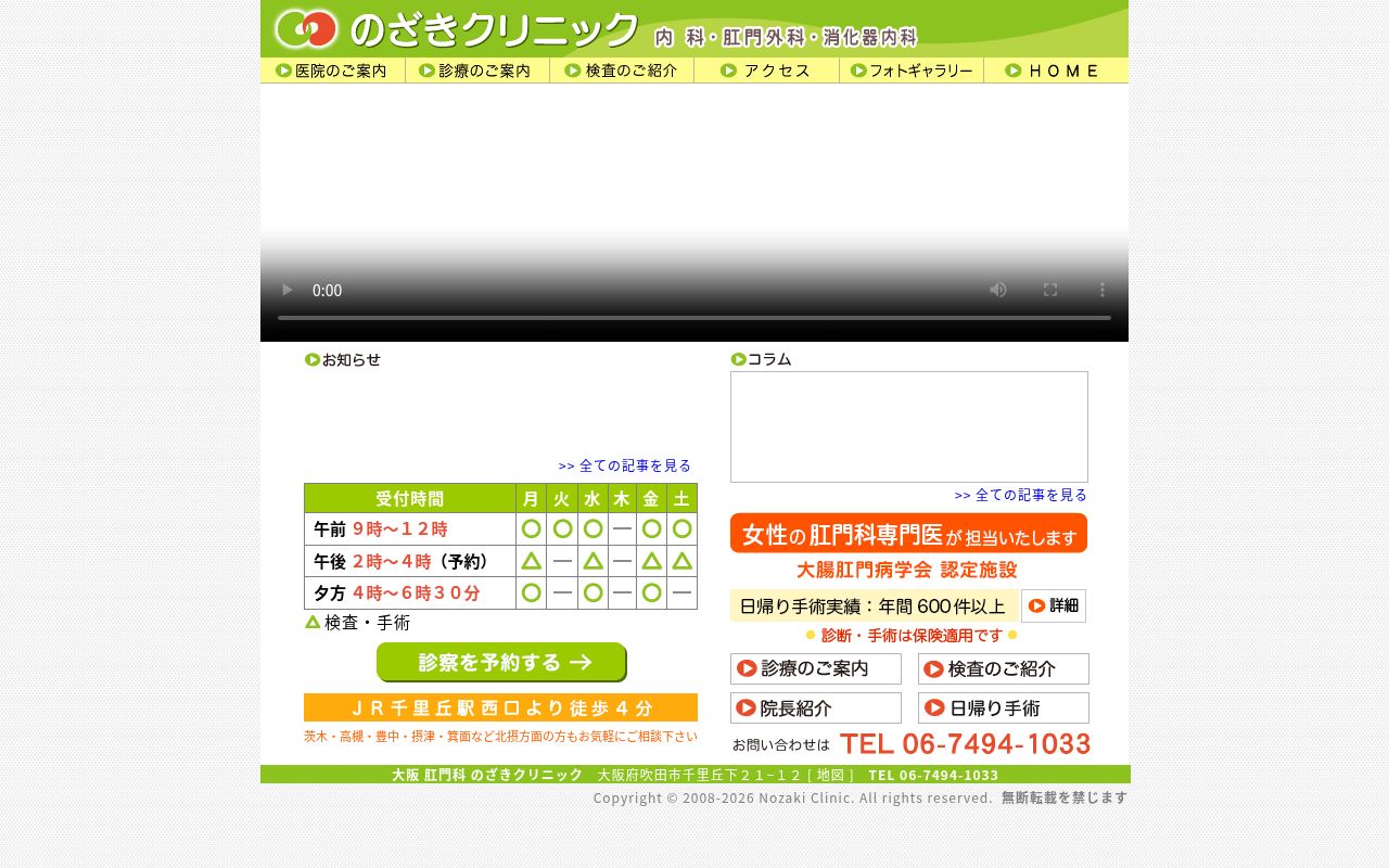 のざきクリニックの公式サイトのスクリーンショット