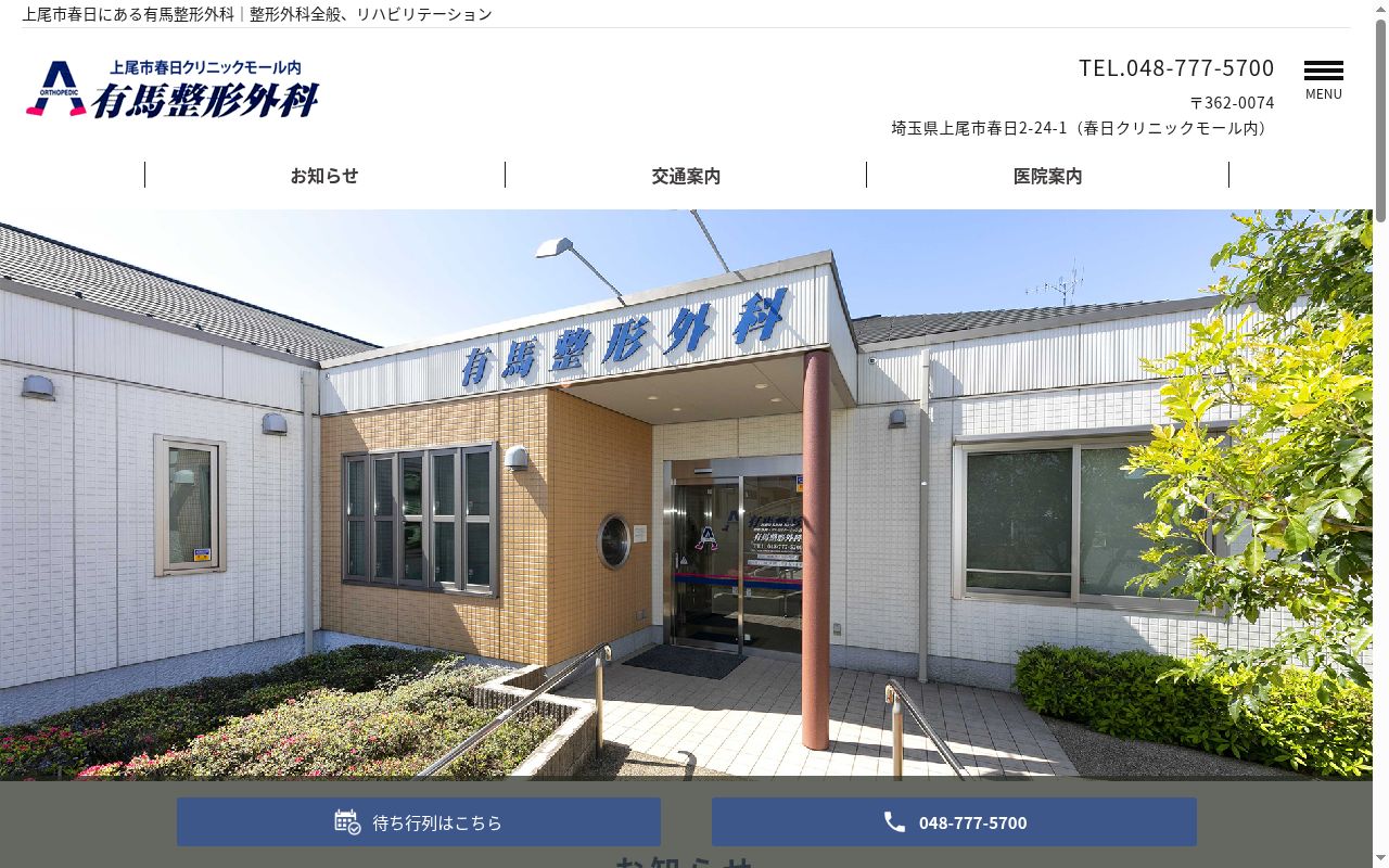 医療法人社団　有仁会の公式サイトのスクリーンショット