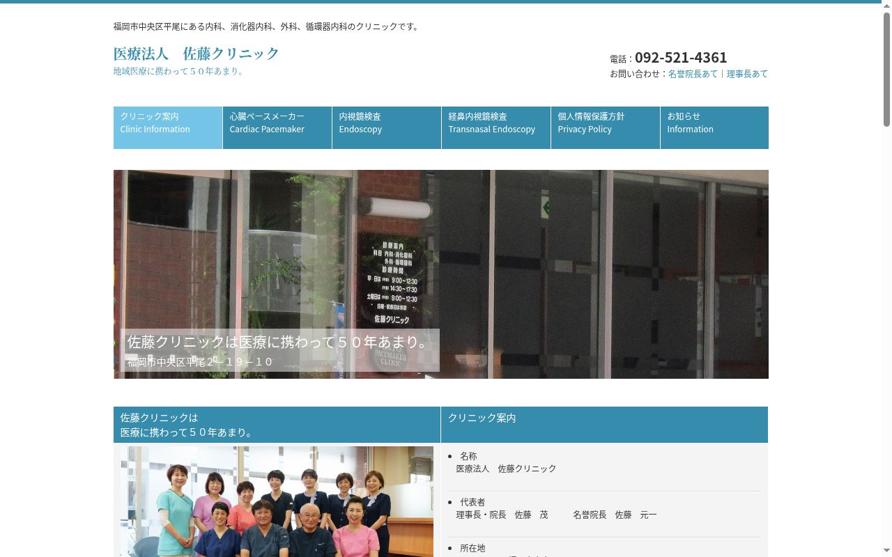 医療法人 佐藤クリニックの公式サイトのスクリーンショット