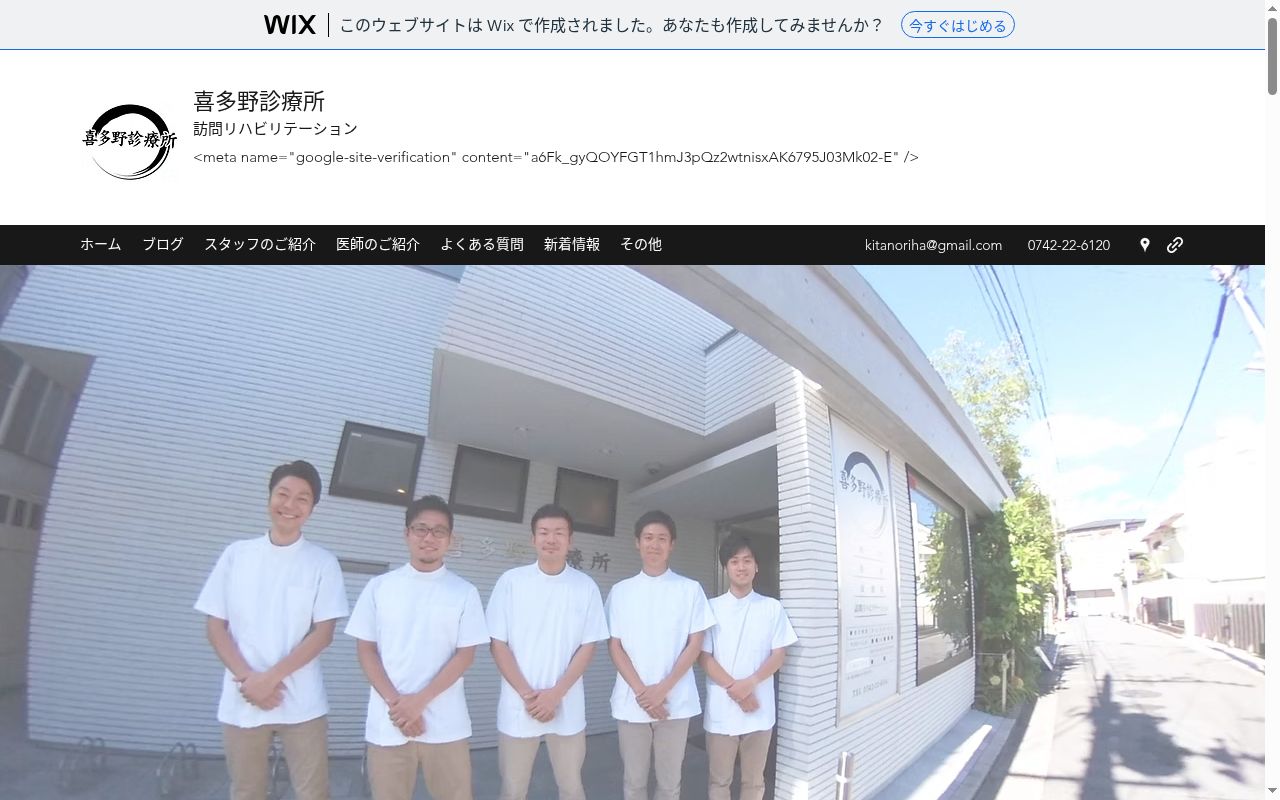 喜多野診療所の公式サイトのスクリーンショット