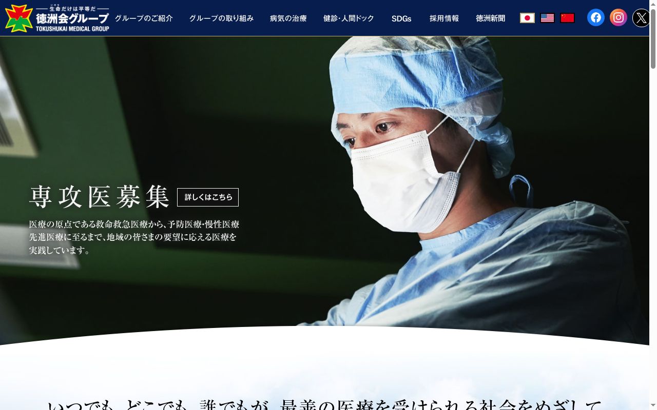 医療法人徳洲会　石垣島徳洲会病院の公式サイトのスクリーンショット