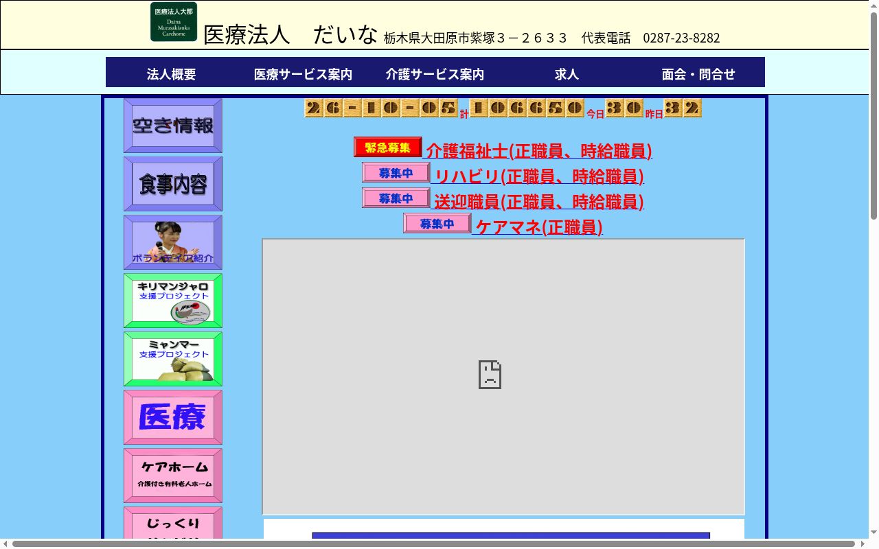 だいなリハビリクリニックの公式サイトのスクリーンショット