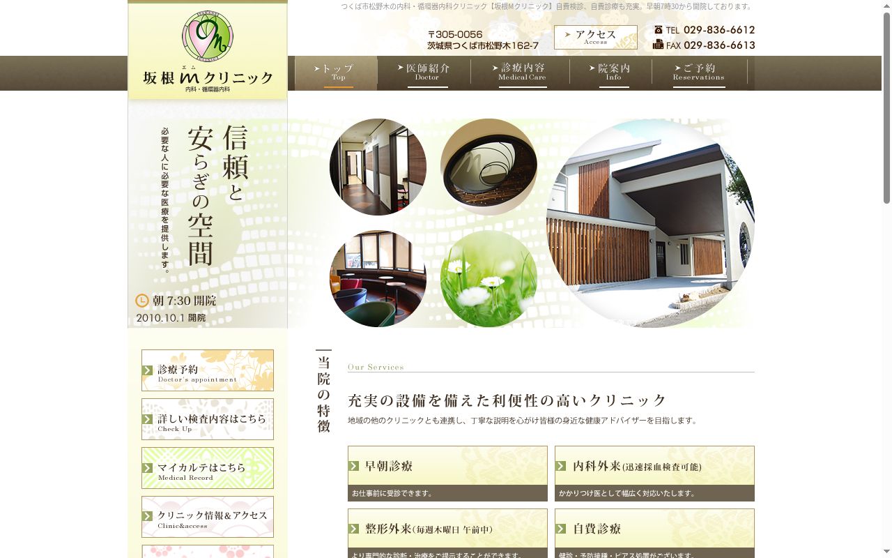 医療法人櫻坂坂根Ｍクリニックの公式サイトのスクリーンショット