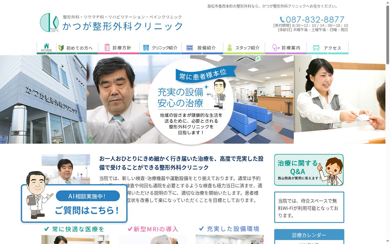 医療法人社団勝賀かつが整形外科クリニックの公式サイトのスクリーンショット
