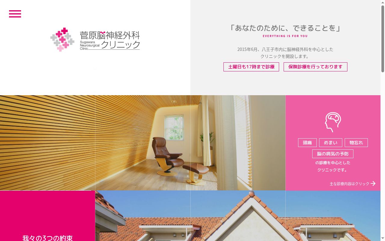 医療法人社団SH 菅原脳神経外科クリニックの公式サイトのスクリーンショット