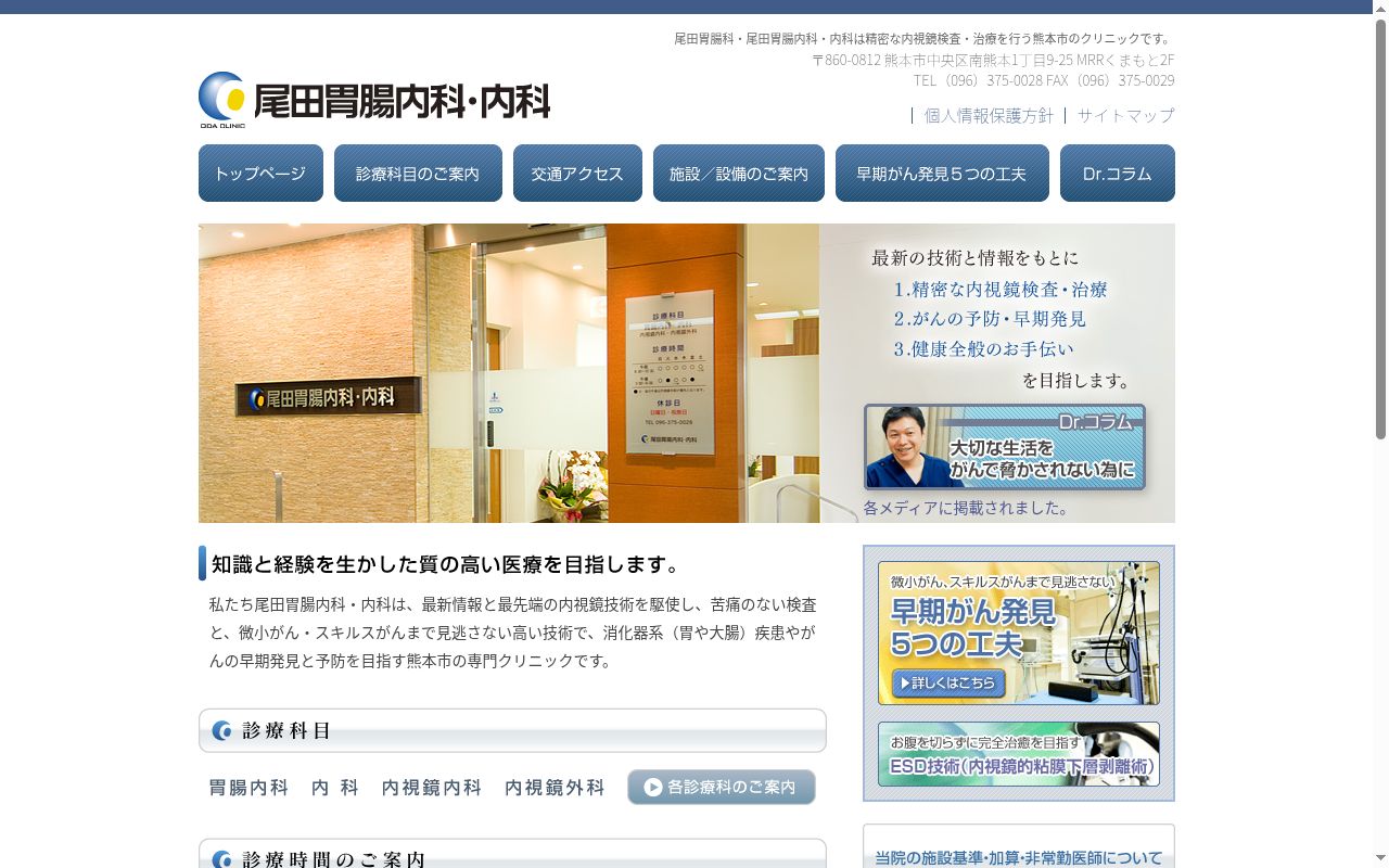 尾田胃腸内科・内科の公式サイトのスクリーンショット