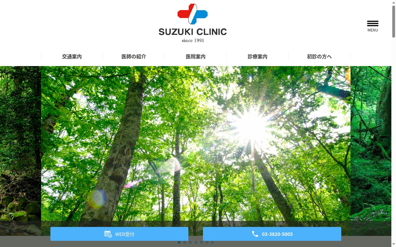鈴木クリニックの公式サイトのスクリーンショット