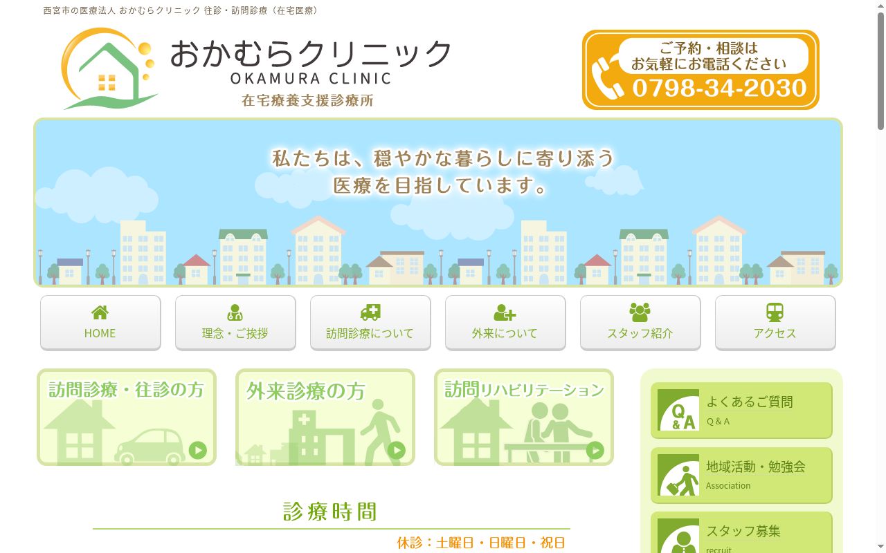 医療法人おかむらクリニックの公式サイトのスクリーンショット